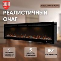 Очаг электрический Royal Thermo Allira RTFP/W-AL80LS