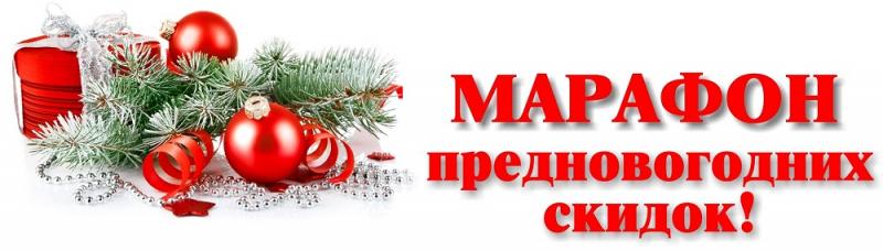 Новогодняя распродажа Новогодняя распродажа