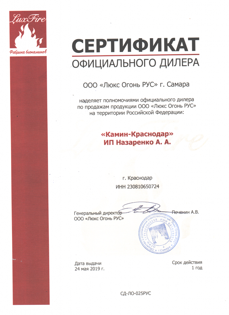 Сертификат официального дилера