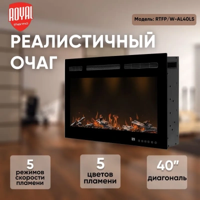 Очаг электрический Royal Thermo Allira RTFP/W-AL40LS