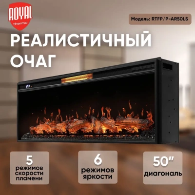 Очаг электрический Royal Thermo Aurora RTFP/P-AR50LS